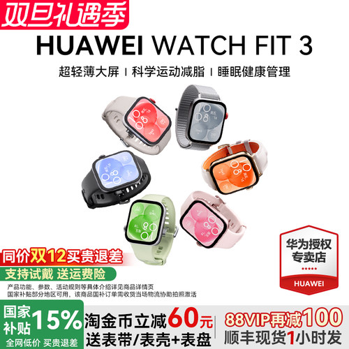 咨询送表带！华为手表WATCHFIT3