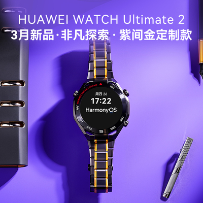 【秒变紫金大师款！】华为手表WATCH Ultimate 2 非凡大师eSIM探索智能独立通话商务精英高端旗舰送男友老公
