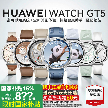 【政府补贴15%】华为手表WATCH GT5 智能手表运动蓝牙电话手表2025新款gt5pro女士腕表官方旗舰店正品新款gt5