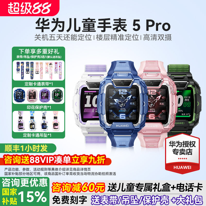 新品华为儿童电话手表5Pro双摄图片