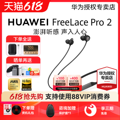 华为freelacePro2无线蓝牙耳机