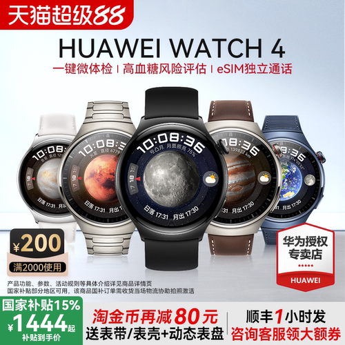 华为Watch4手表eSIM通话pro
