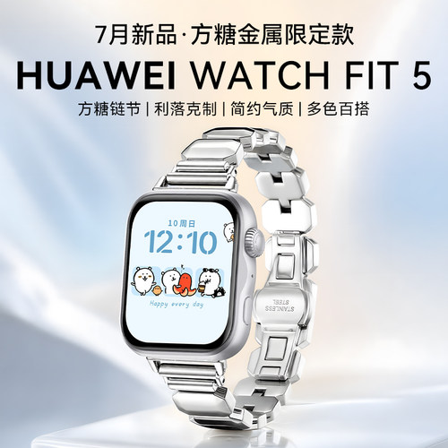 【方糖金属限定款】华为手表WATCH FIT 5智能手表运动超轻薄大屏电话健康监测fit5pro手表2026新款旗舰店正品