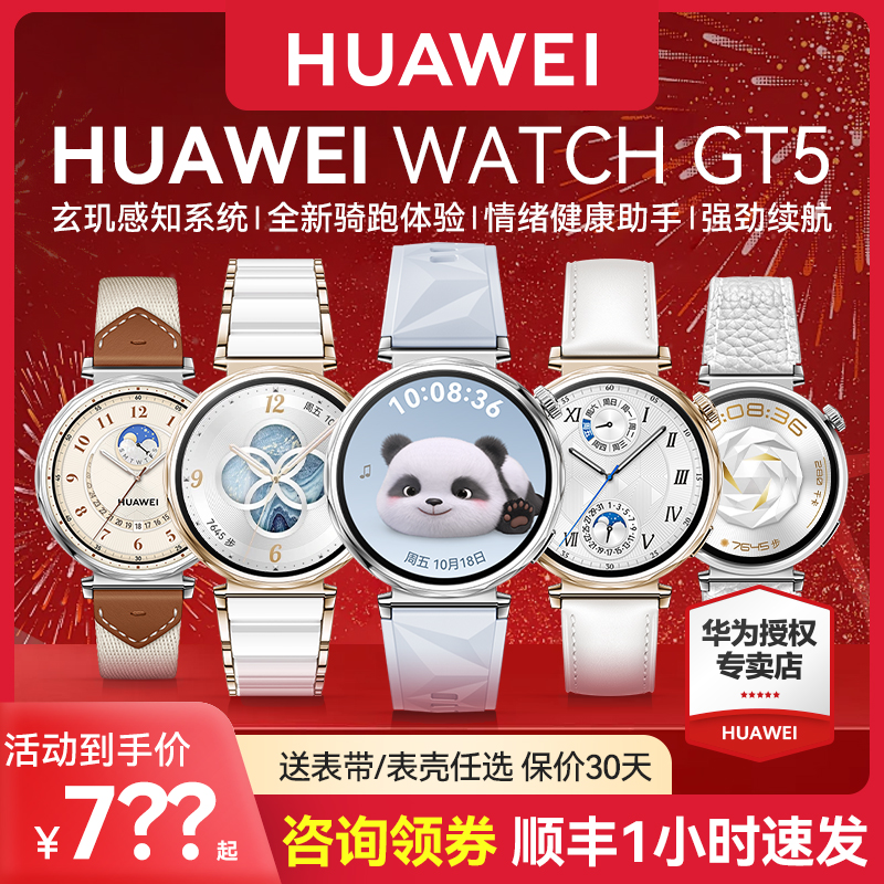 【女款新品】华为手表 WATCH GT5新款女士运动智能电话手表女性腕表情人节送女友gt5pro41mm小表盘旗舰店正品