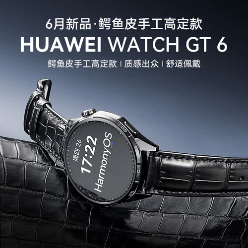 【鳄鱼皮纹定制款】华为手表 WATCH GT6新款gt6智能手表2026年官方旗舰正品华为手表gt6手表华为男士新款腕表