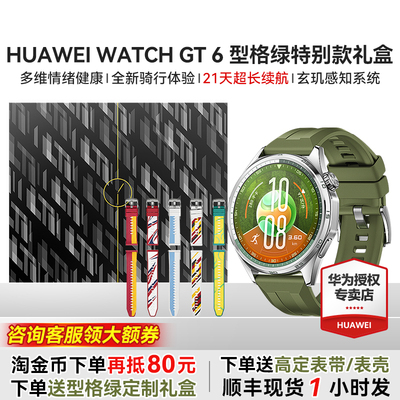 【新品】华为WATCHGT6智能手表