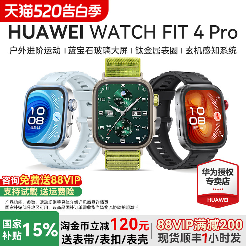 【国家补贴15%!】华为手表WATCH FIT 4Pro智能运动手环健康电话手表华为fit4男女2025新款腕表官方旗舰店正品