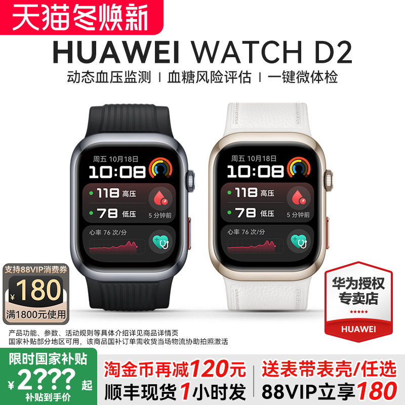 华为WATCHD2动态血压监测手表