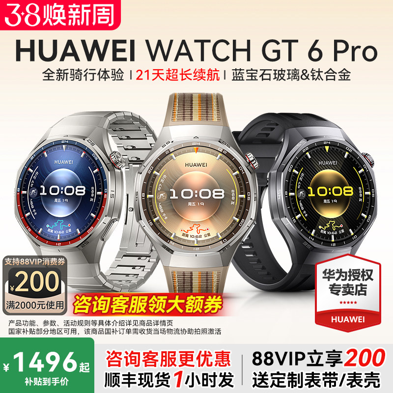 【咨询更优惠】HUAWEI WATCH GT6 Pro华为手表智能运动手表华为官方正品全新骑行体验gt6pro2025年新品