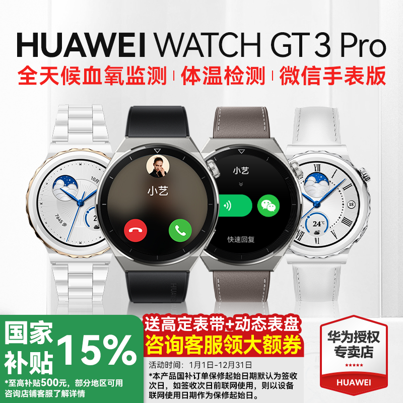 国补到手1100元华为GT3Pro手表