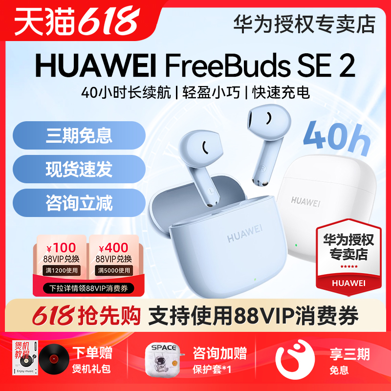 华为FreeBuds SE 2无线蓝牙耳机半入耳超长续航官方正品原装旗舰