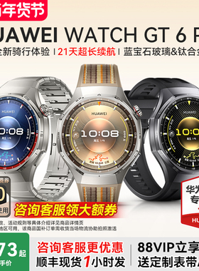 【咨询更优惠】HUAWEI WATCH GT6 Pro华为手表智能运动手表华为官方正品全新骑行体验gt6pro2025年新品