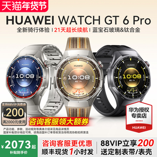 【咨询更优惠】HUAWEI WATCH GT6 Pro华为手表智能运动手表华为官方正品全新骑行体验gt6pro2025年新品