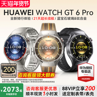 【咨询更优惠】HUAWEI WATCH GT6 Pro华为手表智能运动手表华为官方正品全新骑行体验gt6pro2025年新品