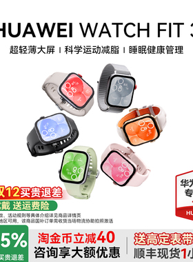 【国家补贴15%】华为手表WATCH FIT 3智能运动手环ft3防水心率监测情侣新款女士女款腕表gt5官方旗舰原装正品