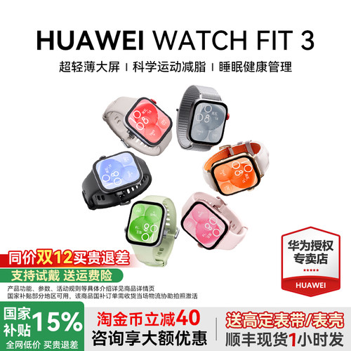 咨询送表带！华为手表WATCHFIT3