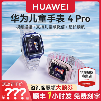 【磁吸表带】华为儿童电话手表4Pro官方旗舰店正品5初中生小学生男女孩3pro青少年专用智能带微信定位防水