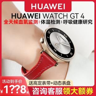 纤细设计女士腕表运动智能电话手表酒红色官方旗舰正品 GT4女款 华为手表WATCH 现货41mm 小蛮腰定制款