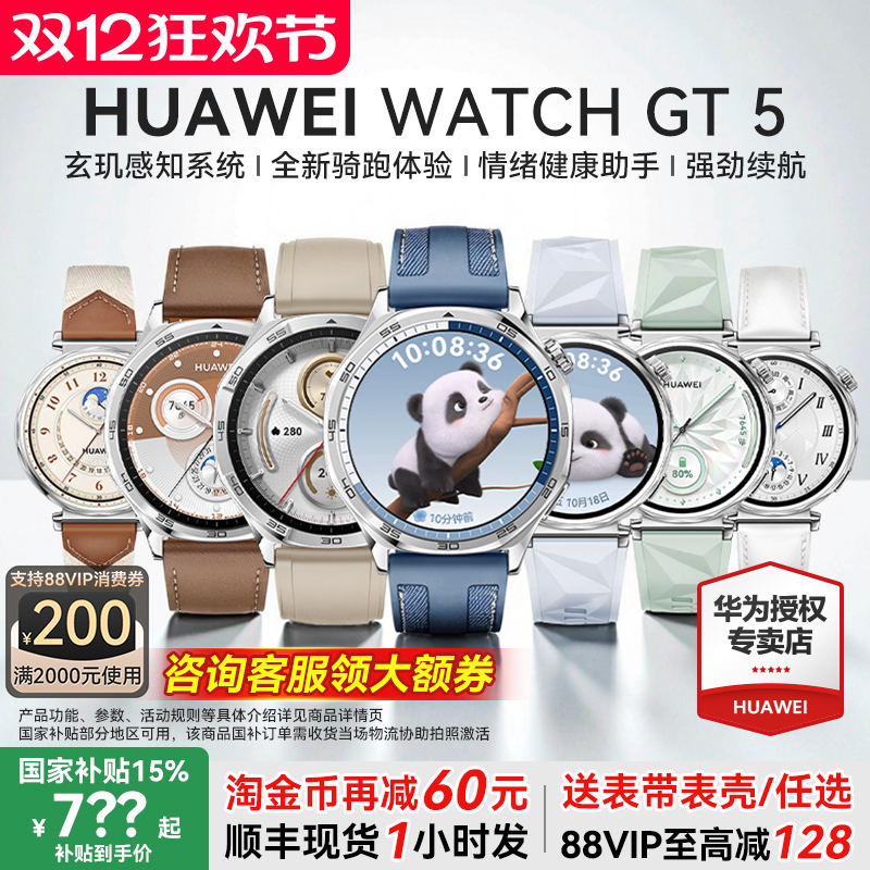 政府补贴15%-华为手表WATCHGT5