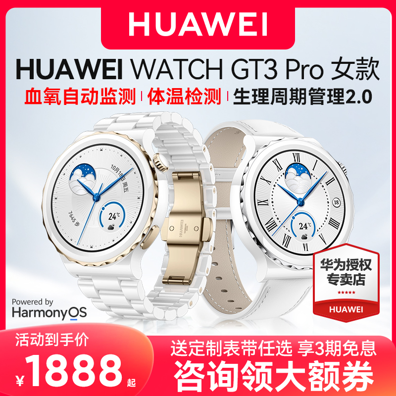 新品！华为手表WATCH GT3 Pro女款43mm陶瓷版运动智能电话手表女士腕表心脏早搏房颤ecg心电图血氧监测huawei