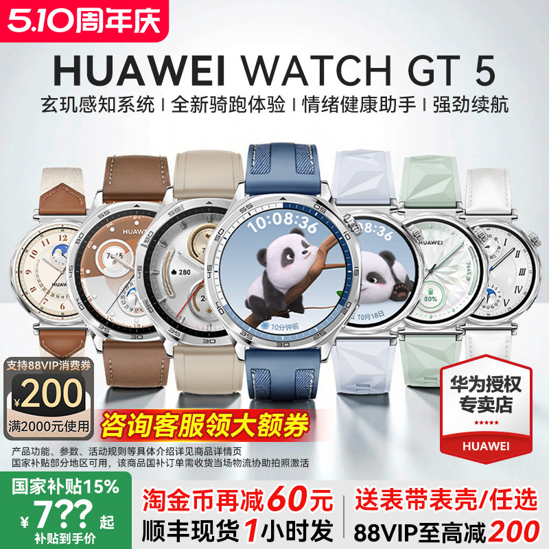 【政府补贴15%】华为手表WATCH GT5 智能手表运动蓝牙电话手表2025新款gt5pro女士腕表官方旗舰店正品新款gt6