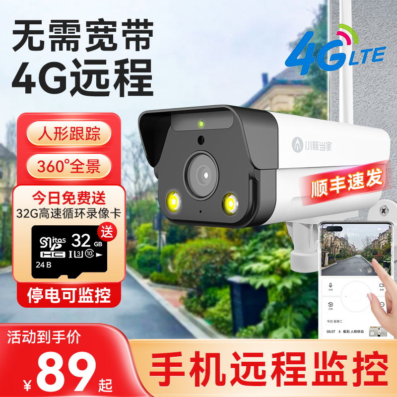 【自带网络】小豚室外摄像头4G版家用监控器远程手机无线网络4G监控对讲户