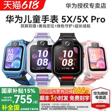 【政府补贴15%】华为儿童手表 5X华为手表智能手表离线定位高清通话可插卡高清绿色守护学生5xpro双屏双摄