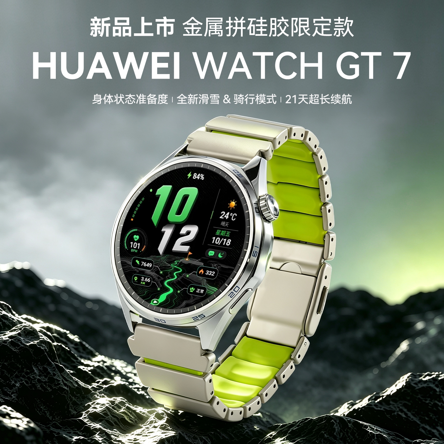 【冷钢绿定制款】华为手表 WATCH GT7新款蓝牙通话滑雪骑行游泳防水智能腕表送男友送老公情人节礼物2026