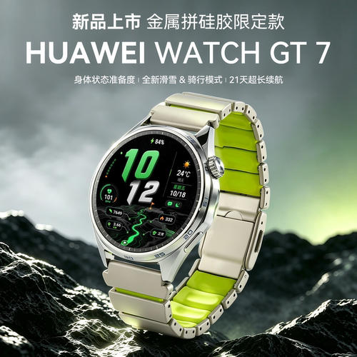 华为手表gt7冷钢绿定制款