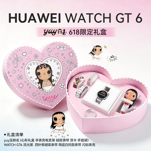 【YUY玉联名礼盒】华为GT6手表礼盒款华为watchgt6女款礼盒套装yuy小玉送女友老婆智能手表华为官方旗舰正品