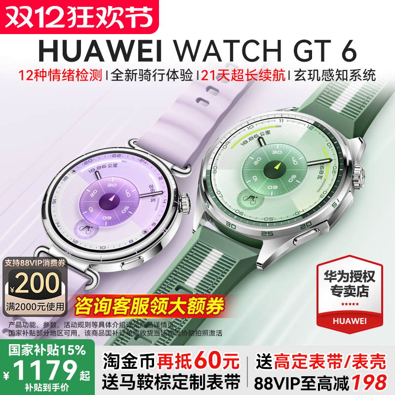 【新品】华为WATCHGT6智能手表