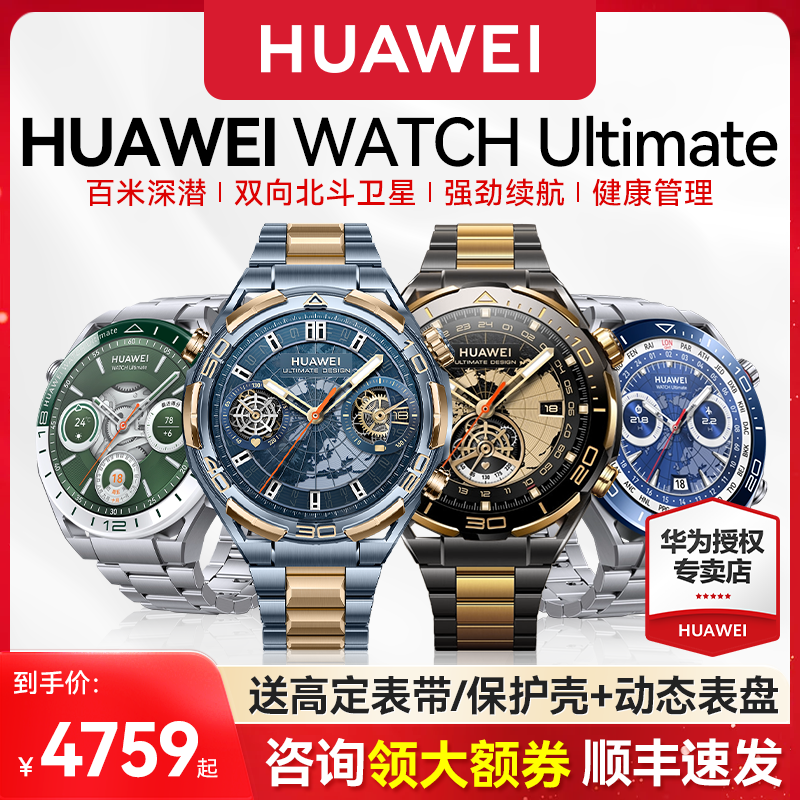 优惠1000元！华为WATCHUltimate