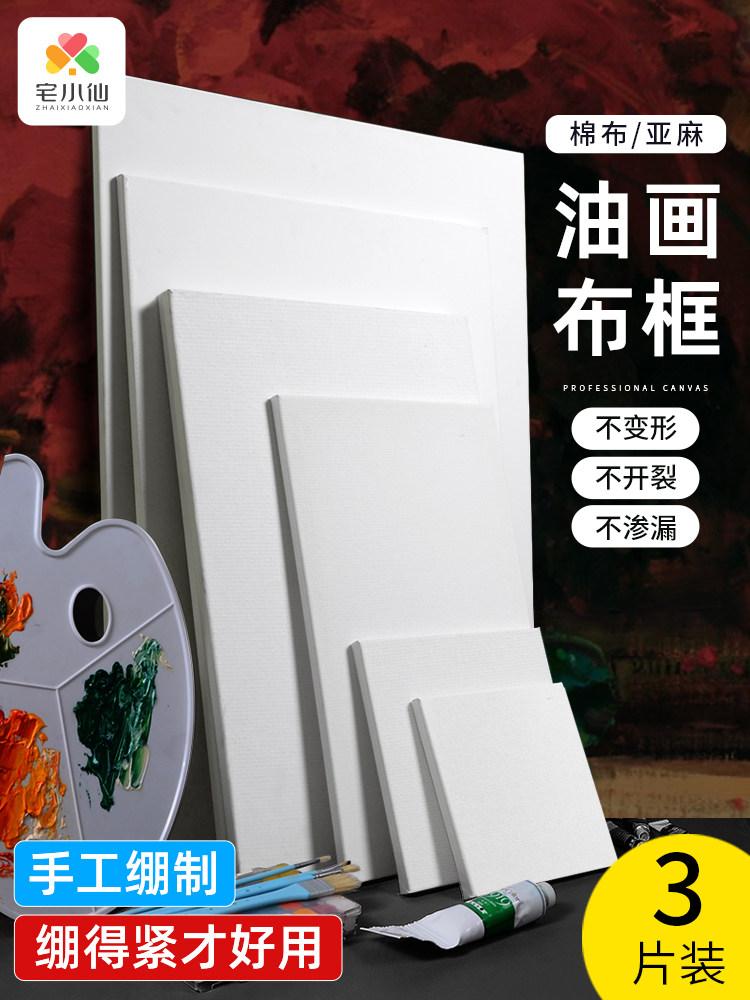 宅小仙油画框带画布丙烯油画画框空白亚麻油画布带框绘画练习圆形油画板美术生专用石英砂肌理画材料全套工具