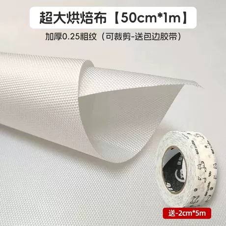 超大烘焙布【50cm*1m】加厚0.25粗纹（可裁剪-送包边胶带）
