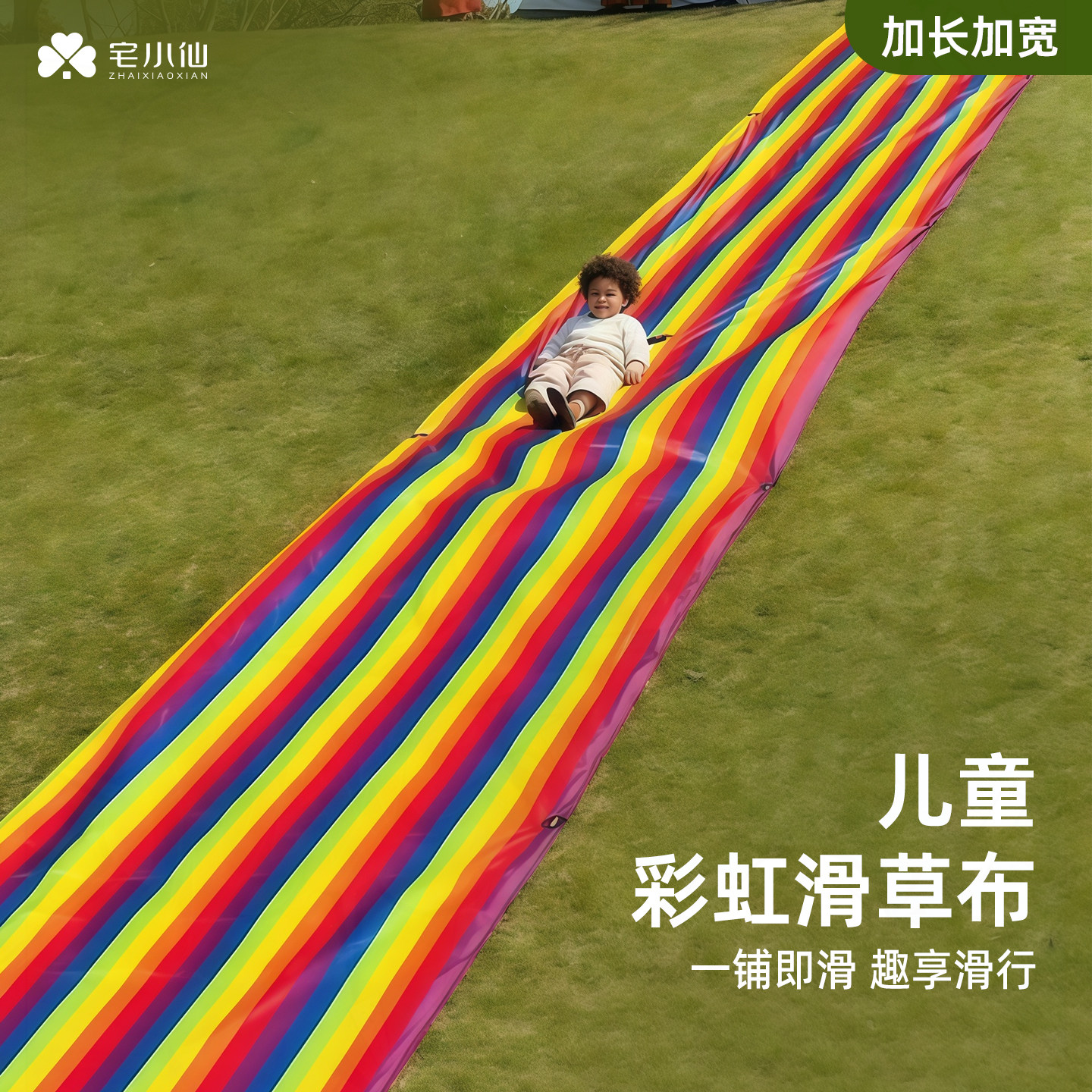 儿童滑草布彩虹滑溜布地垫草坪布幼儿园户外活动训练滑梯亲子游戏图片