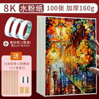 8K Gouache Paper/100 листов 160G+ширина 2 см*длинная 32 метра текстурированная бумага