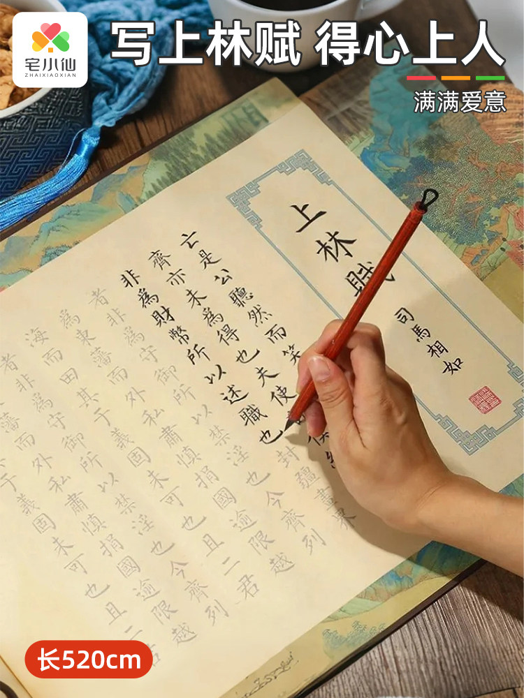 上林甫临摹长卷布卷锦盒男女朋友练习抄本发夹小楷书5米全手抄林,文具电教/文化用品/商务用品,宣纸,淘宝优惠券,粉丝福利购,淘宝优惠卷