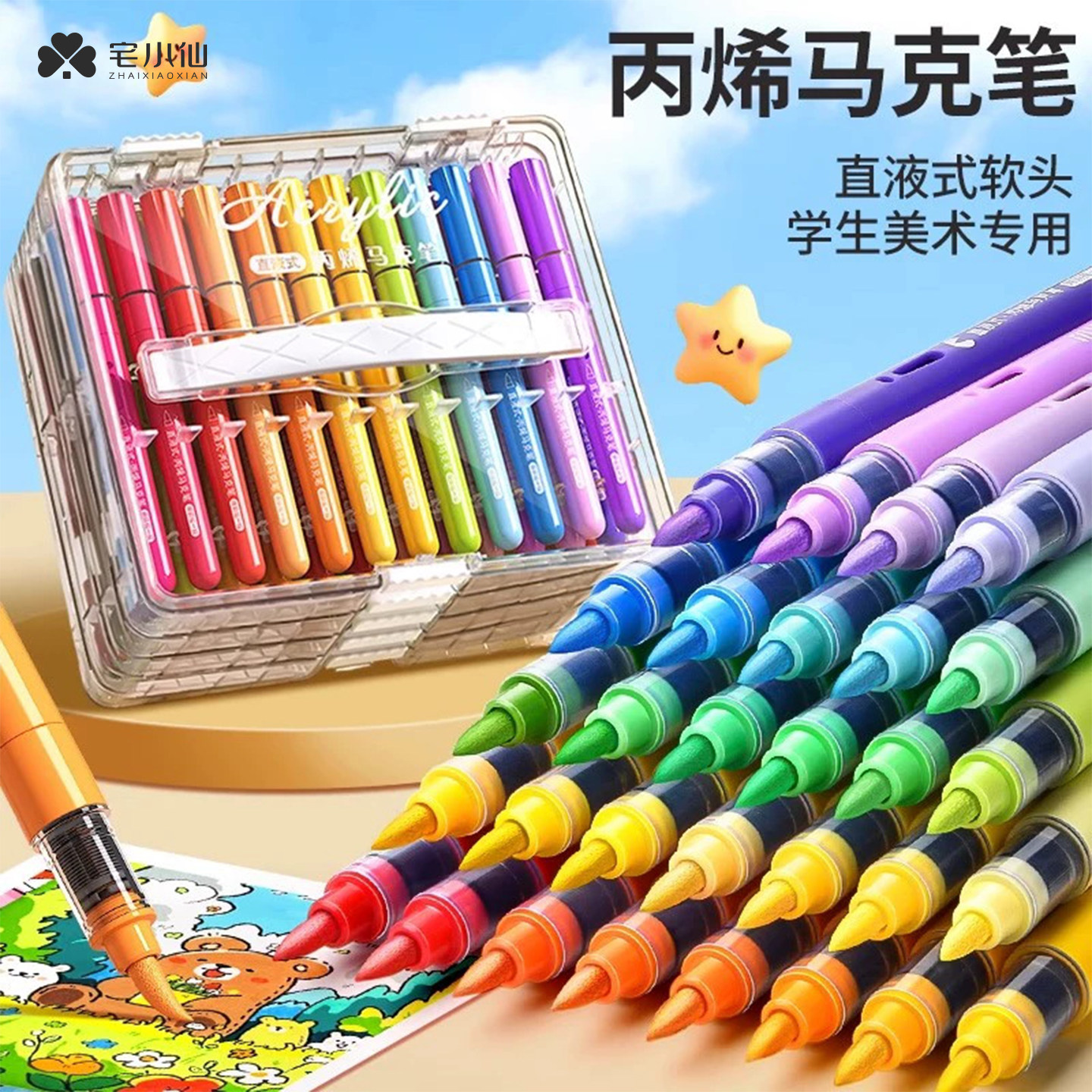 直液式丙烯马克笔软头小学生美术专用不透色可叠色笔芯画画笔美术