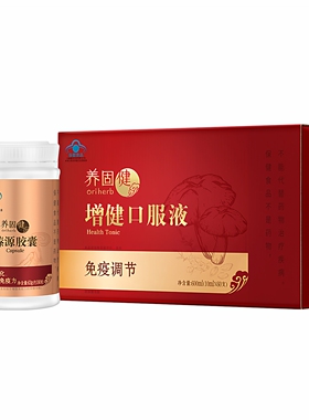 无限极养固健增健口服液10ml*60支+无限极臻源胶囊180粒 专柜正品