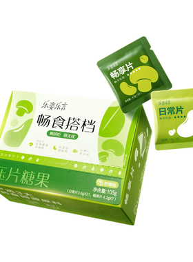 无限极乐姿乐言畅食搭档压片糖果 28包/盒 阻油阻糖膳食纤维正品