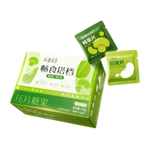 无限极乐姿乐言畅食搭档压片糖果 28包/盒 阻油阻糖膳食纤维正品