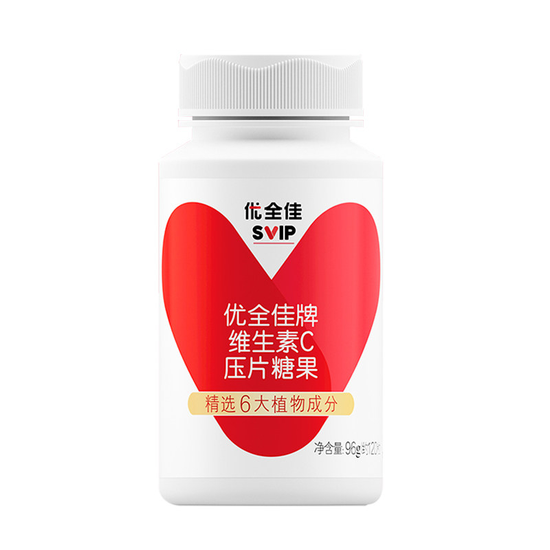 无限极糖果120粒维c片专柜正品