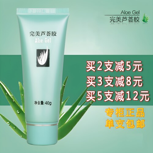 完美芦荟胶40g官方正品专卖舒缓淡痘印保湿补水晒后修复素颜面霜