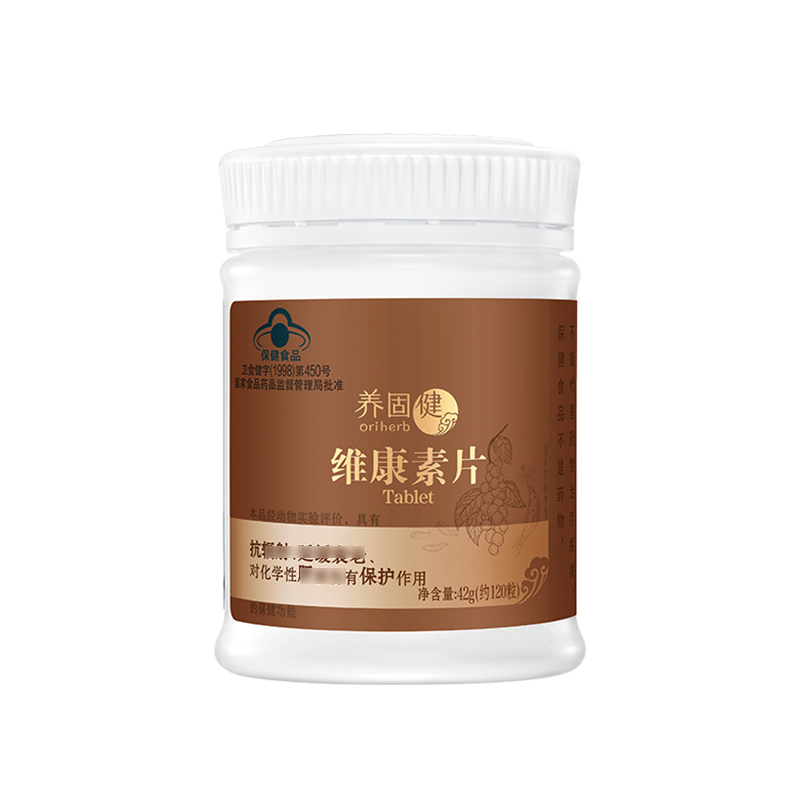 无限极维康素片养固健 42g（约120粒）官方专卖店正品