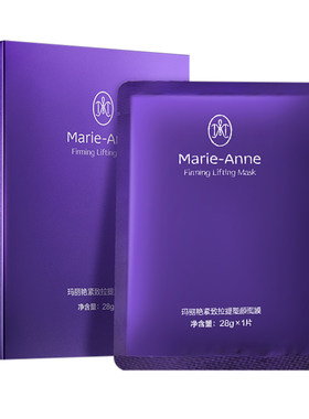 玛丽艳紧致拉提塑颜面膜补水保湿紧致抗皱去细纹舒缓修护滋润正品