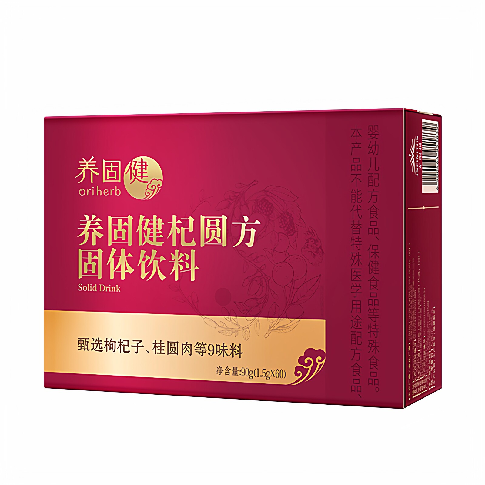 无限极养固健杞圆方固体饮料 1.5g*60条原女仕固体饮料口服液正品