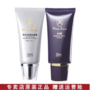 玛丽艳润白清透防晒霜bb霜美白遮瑕保湿隔离防紫外线套装正品