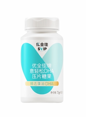 无限极意轻松DHA压片糖果优全佳 60粒 补DHA藻油核桃粉正品