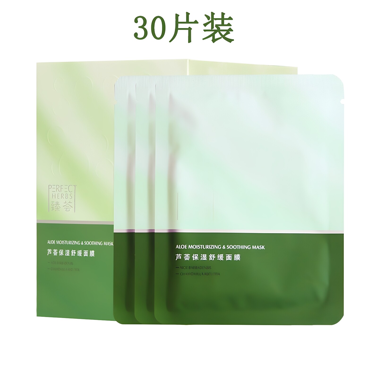 完美臻荟芦荟保湿舒缓面膜30贴片补水舒缓修复收缩毛孔紧致正品