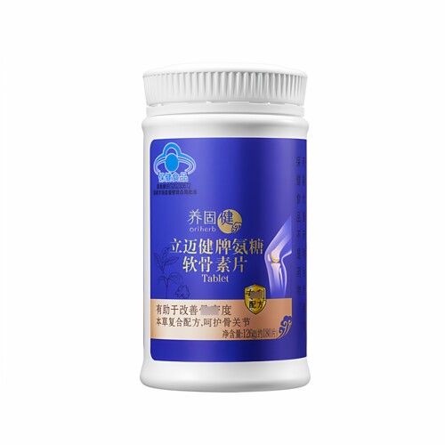 无限极养固健立迈健氨糖软骨素片 180片/瓶 补钙片正品
